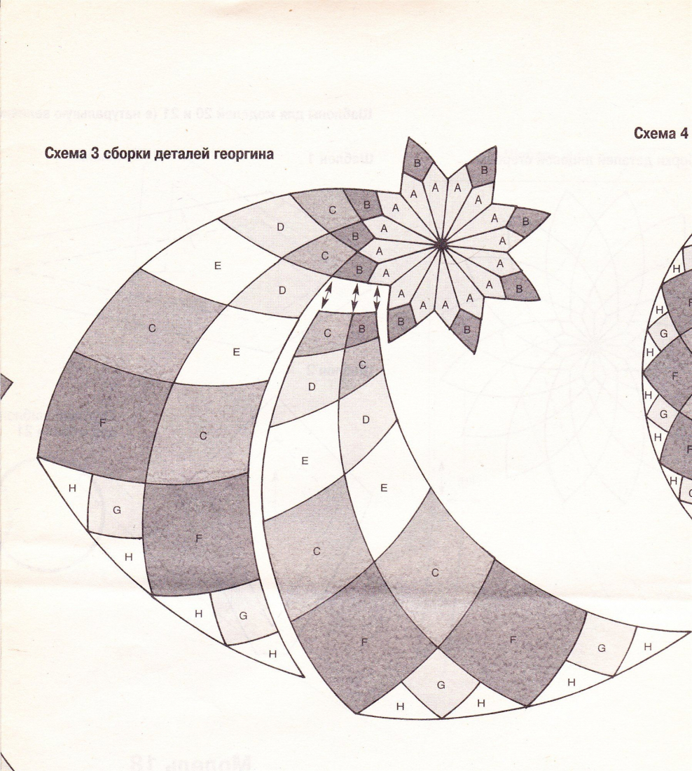 Пэчворк георгин схема