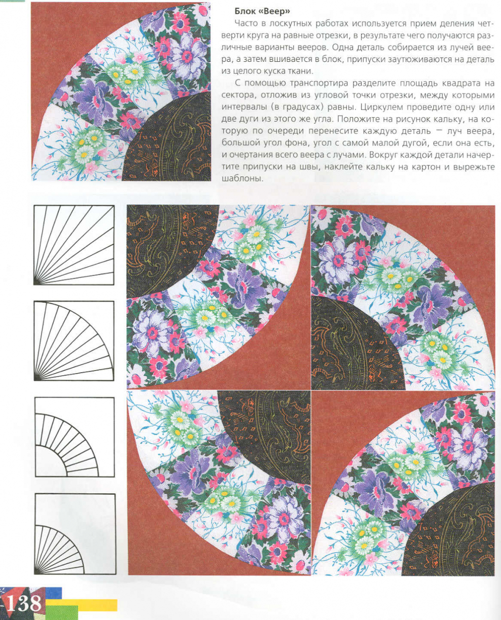 Лоскутные блоки для пэчворка схемы