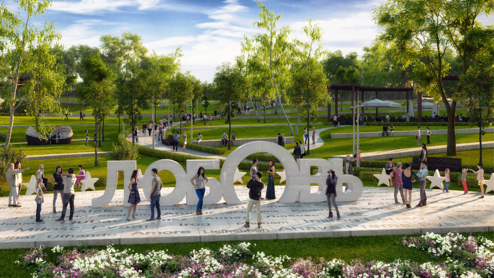 Парк напротив парка Горького