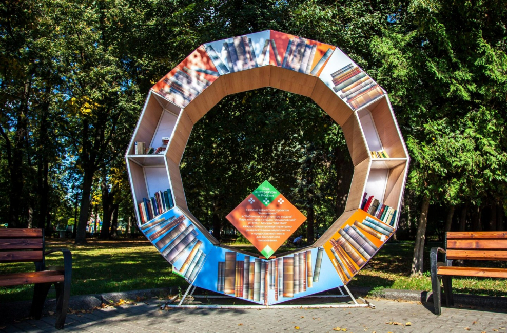 Уличная библиотека в парке Горького