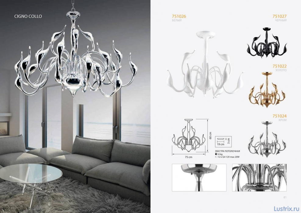 Люстра Lightstar Cigno