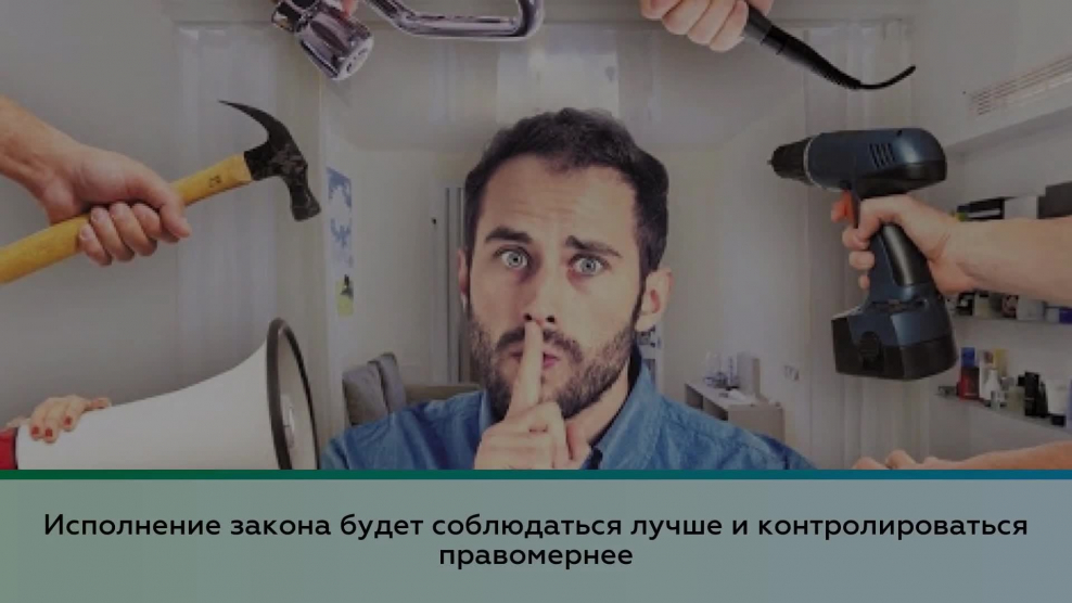 Закон о ремонтных работах в многоквартирном доме