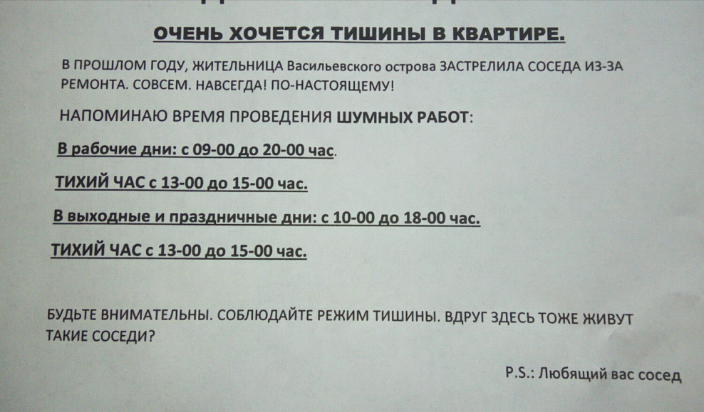 Закон о шуме в квартире 2020