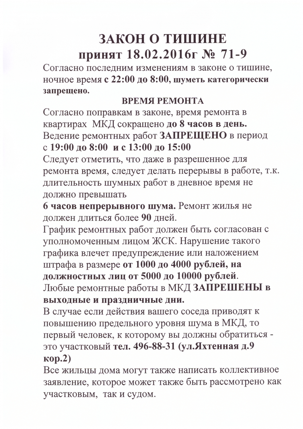 Тишина и покой в России инфографика