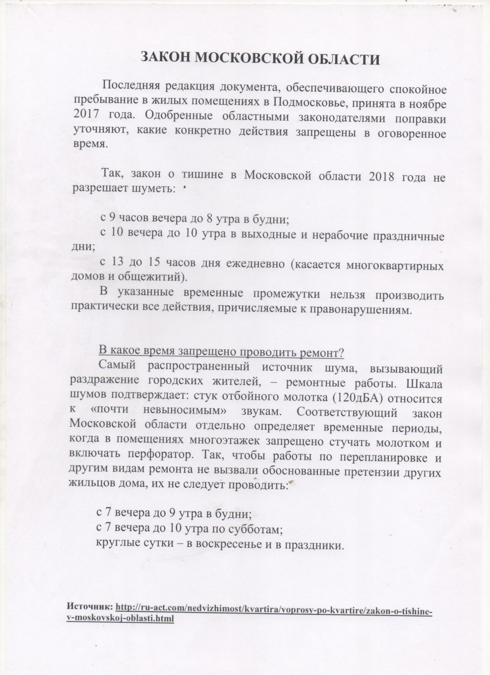 Место в котором нельзя шуметь