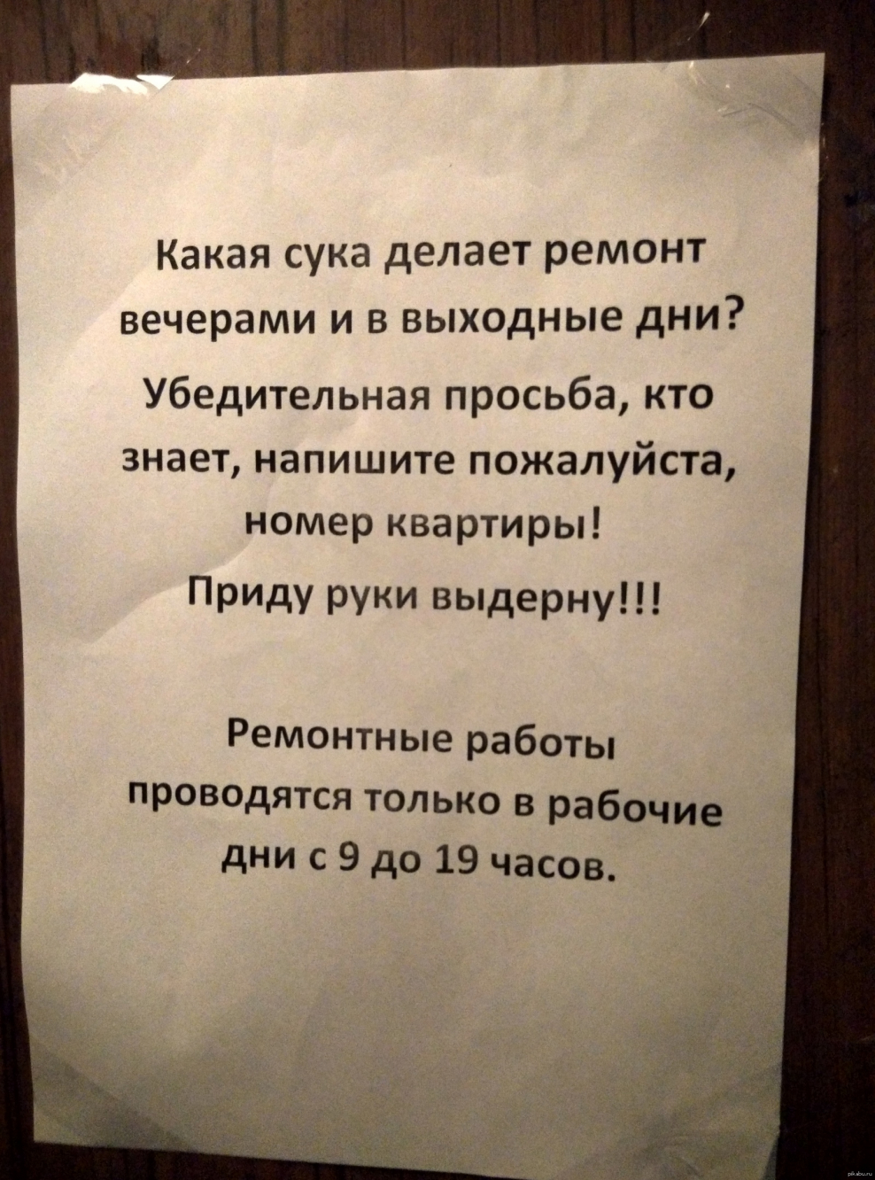 Ремонтные работы в выходные дни