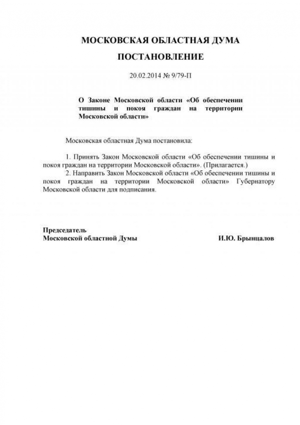 Письмо соседям о шуме