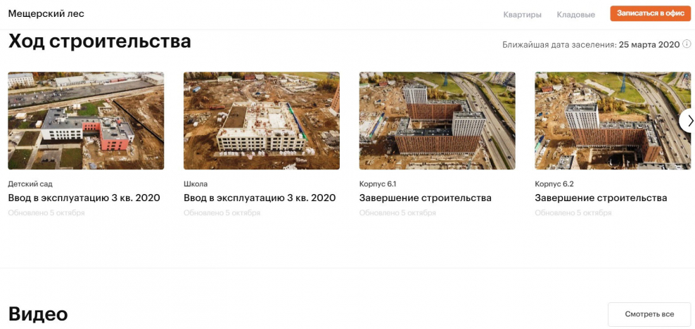 Пик ЖК Мещерский террас