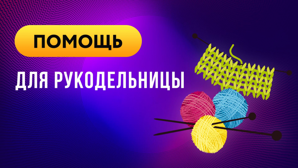 Рукодельная корзинка