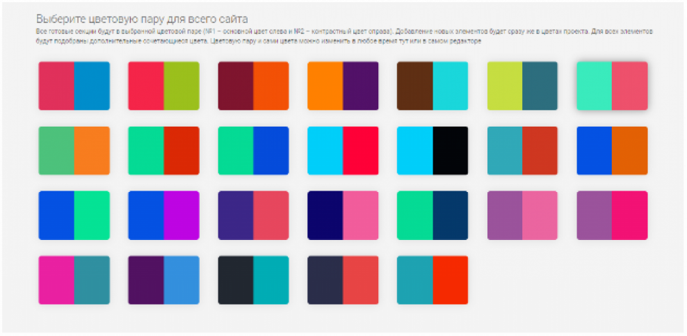 Сочетающиеся цветовые пары