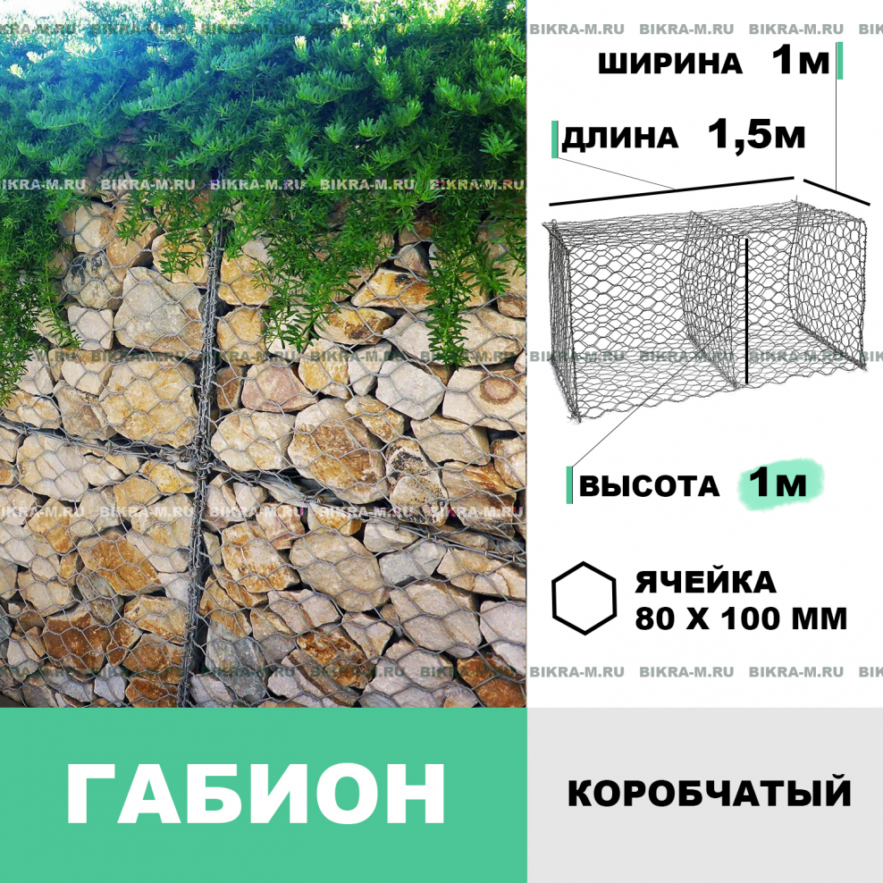 Габион коробчатый ГСИ 1,5х1,0х1,0