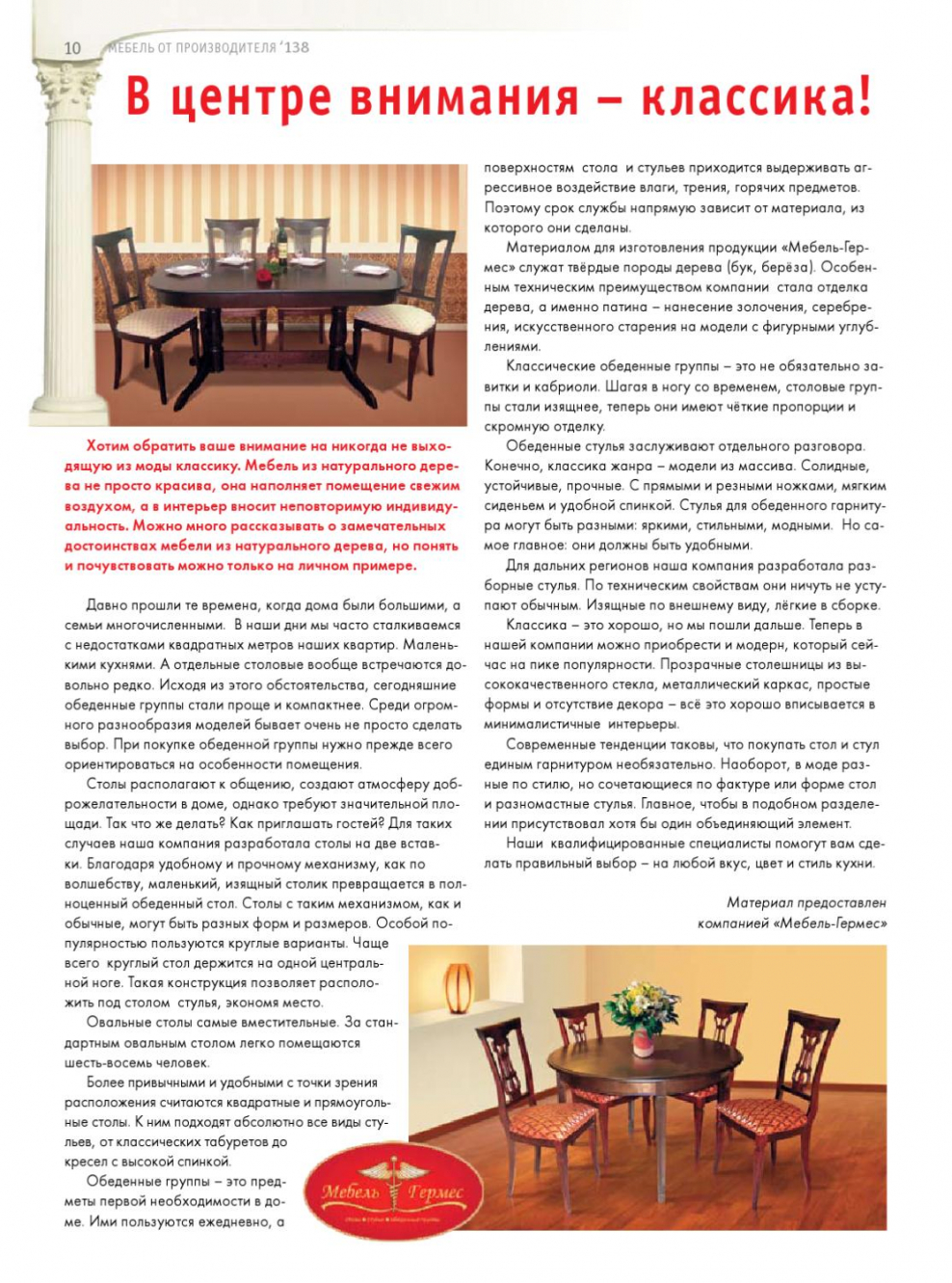 Преимущества мебельной фирмы