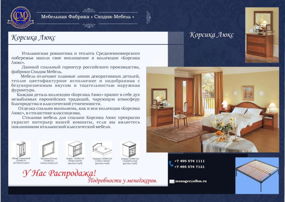 Мебель на фабрика Сходня