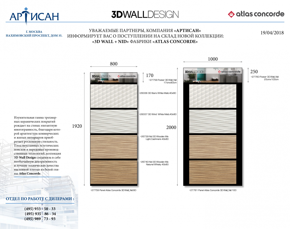 Экспликация отделки
