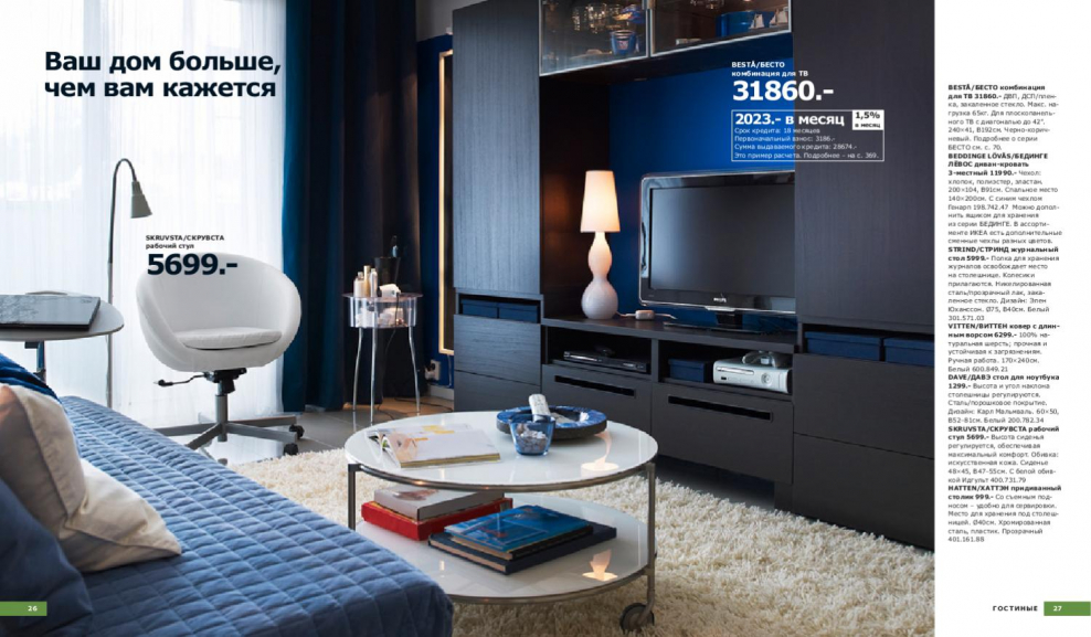 Ikea каталог 2020