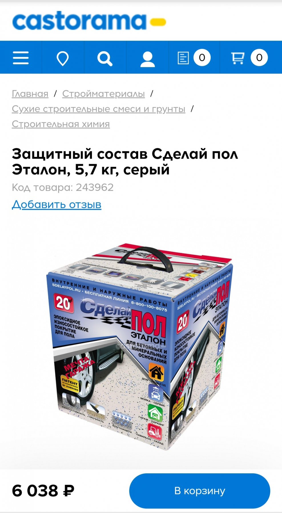 Сделай пол Эталон