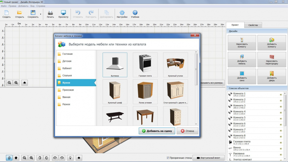 Программа для проектирования 3d виндовс