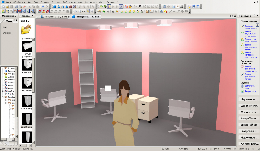 Проектирование комнат программа