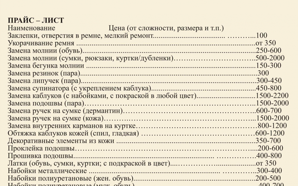 Прайс лист на ремонт квартир