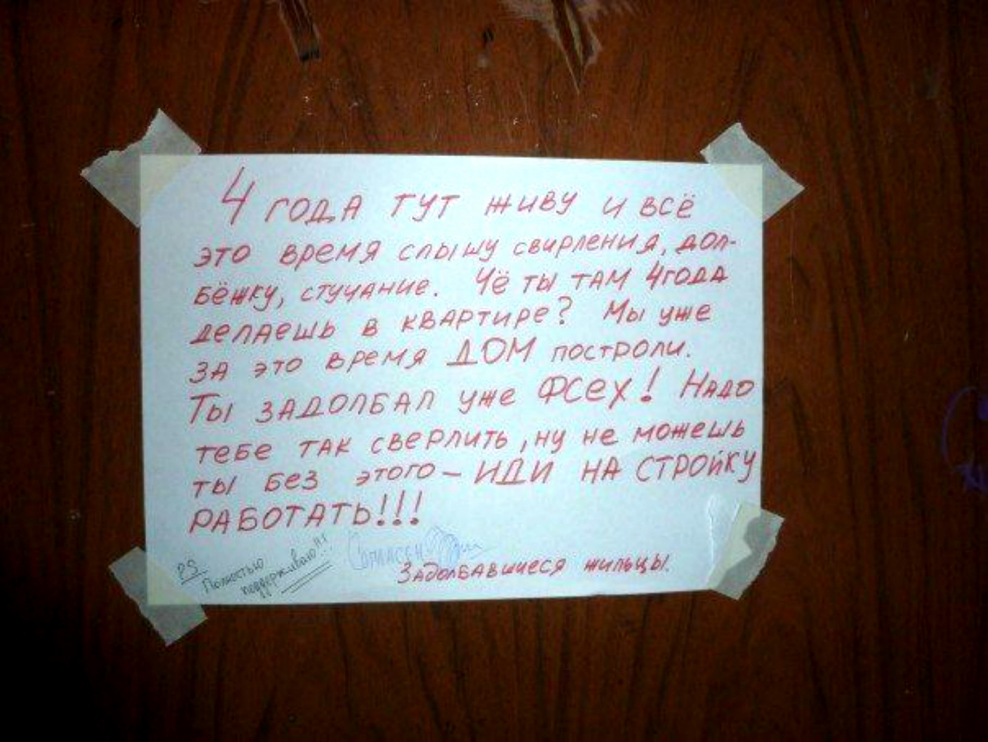 Объявление для соседей о ремонте квартиры