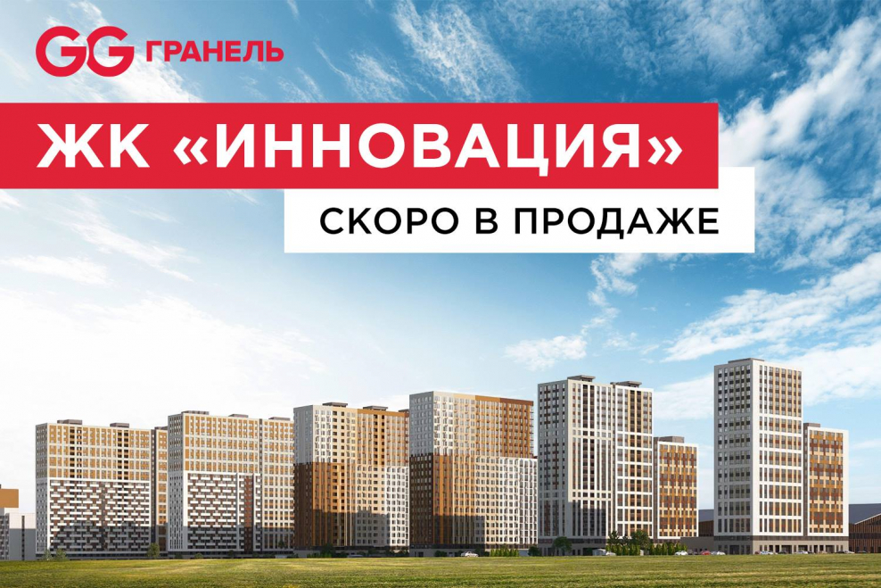 Гранель инновация