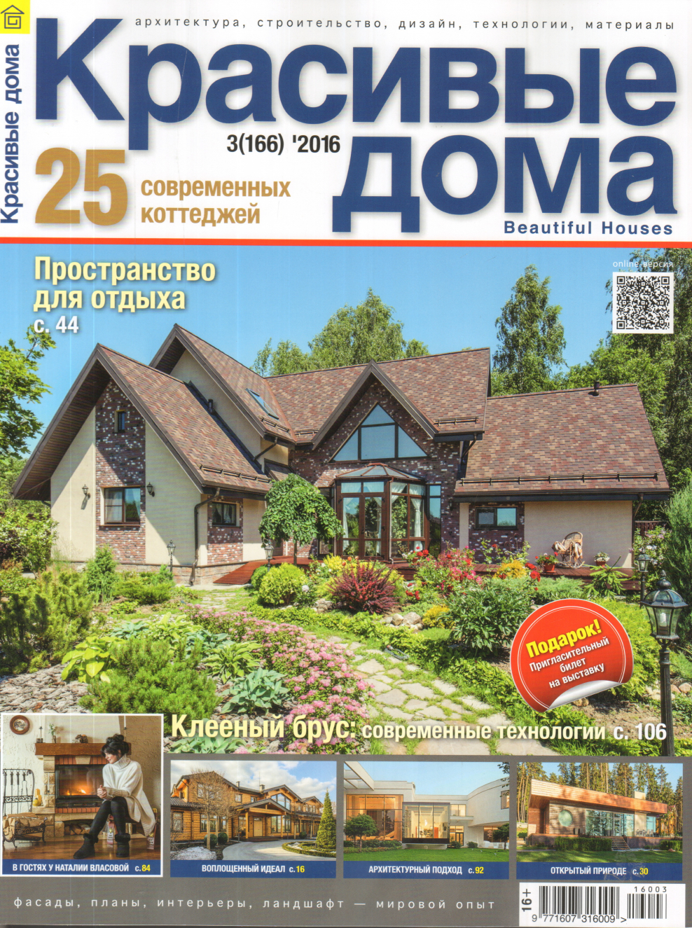 Журнал красивые дома обложки