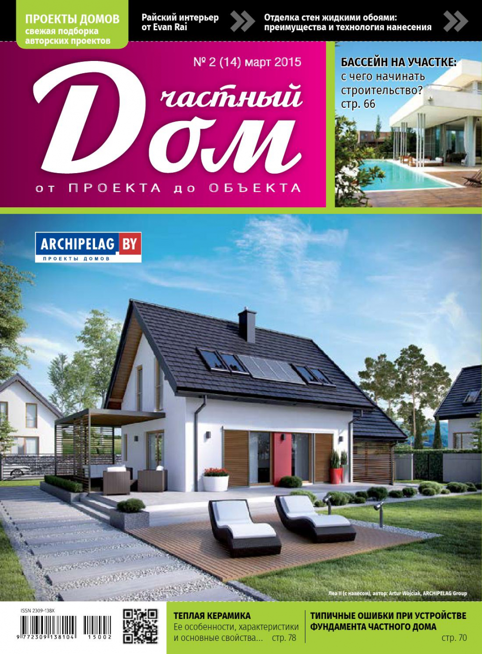 Строительный журнал дом