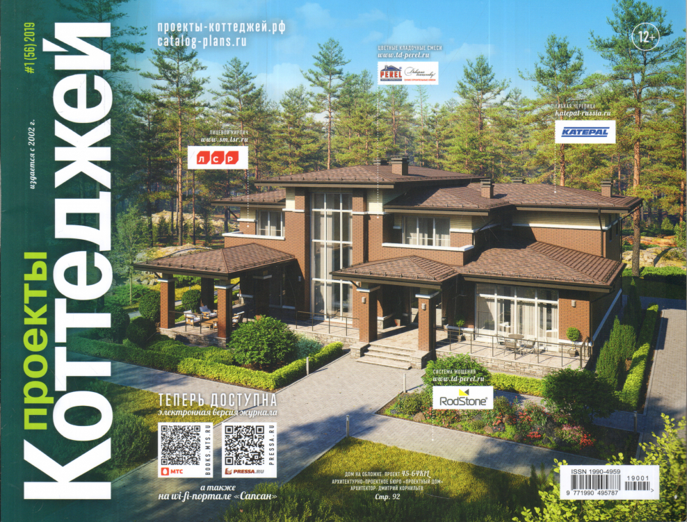 Журнал проекты коттеджей
