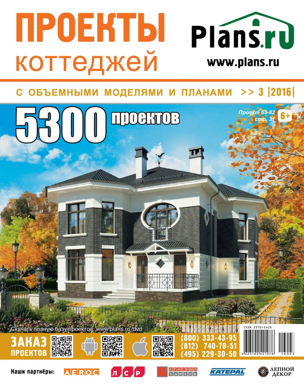 Журнал проекты коттеджей