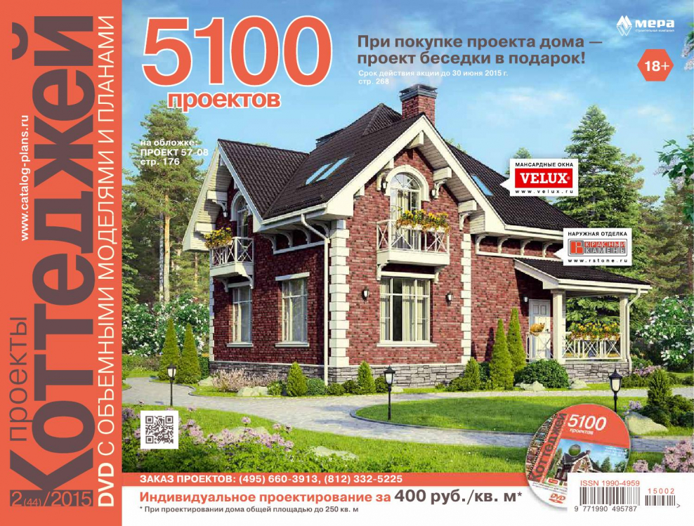 Журнал с проектами домов