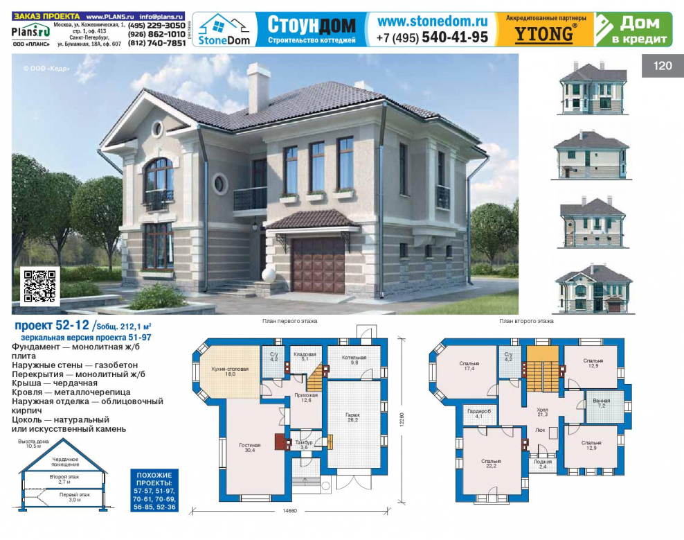 Журнал проекты домов и коттеджей