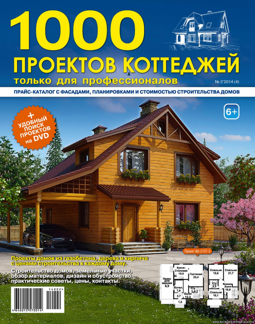 Журнал проекты коттеджей