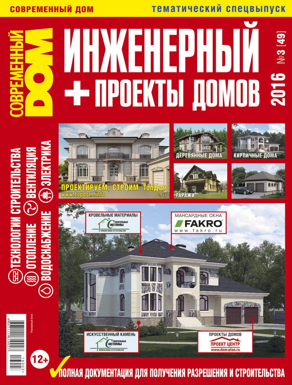 Журналы проектов современных домов