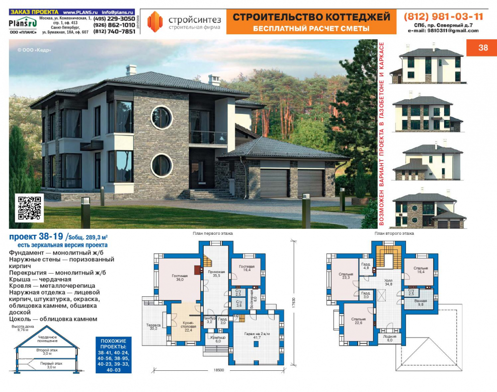 Коттеджи проекты каталог