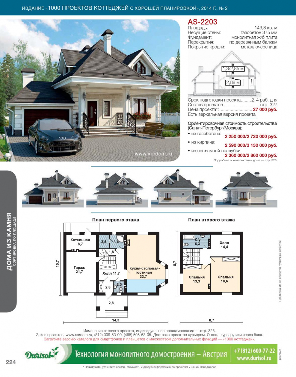 Журнал проекты коттеджей