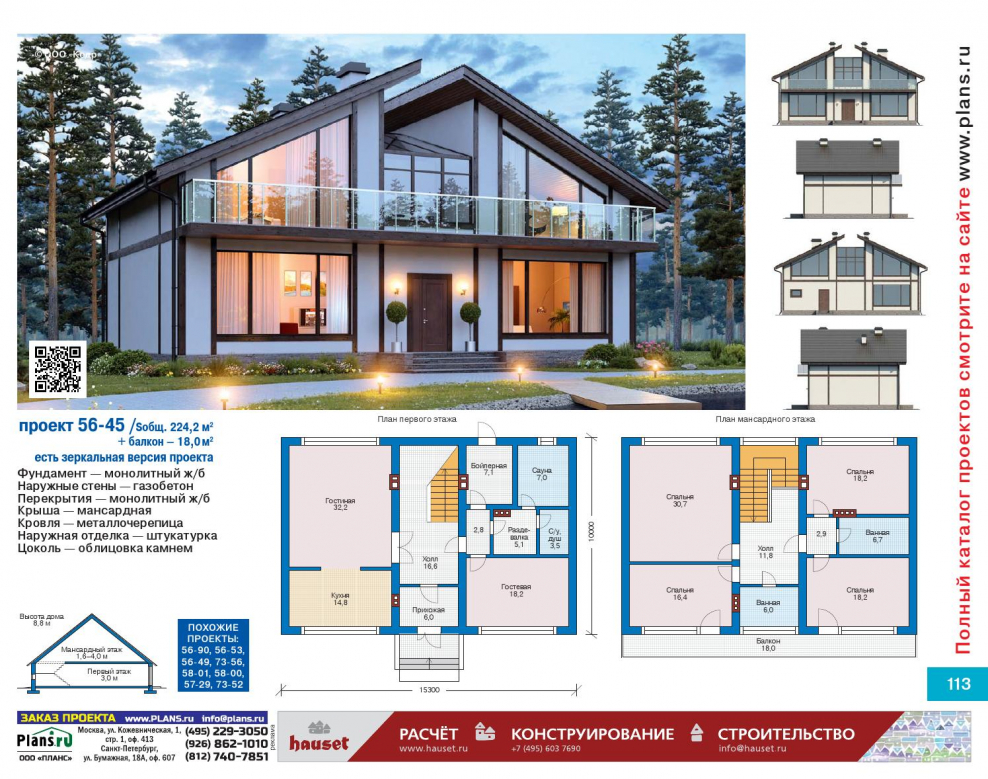 Журнал проекты домов и коттеджей