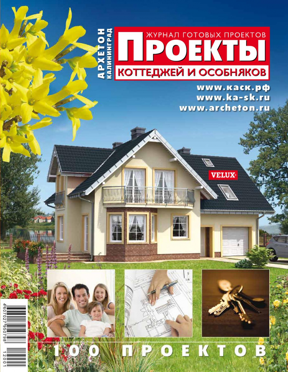 Журнал проекты коттеджей