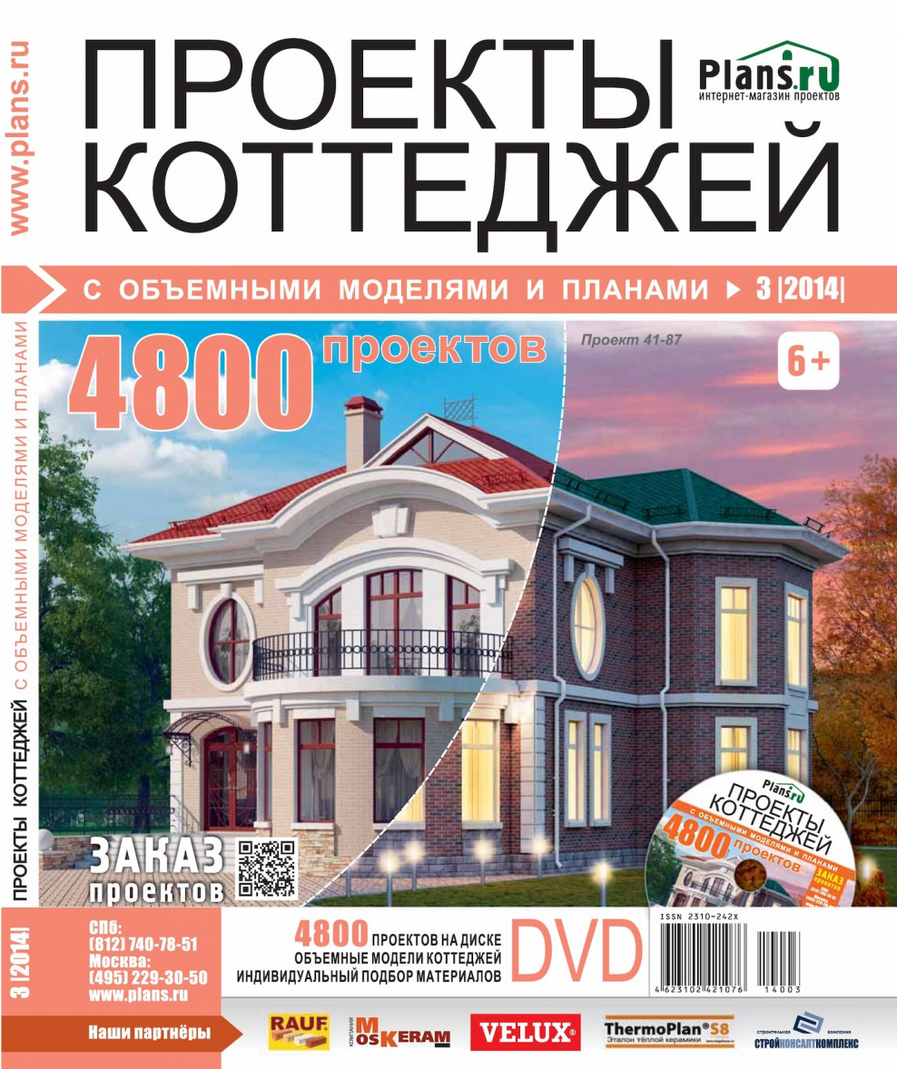 Журнал проекты коттеджей