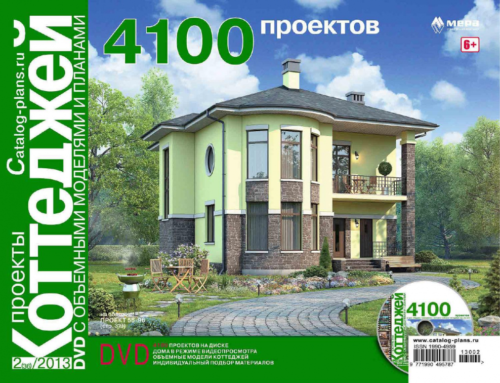 Журнал с проектами домов