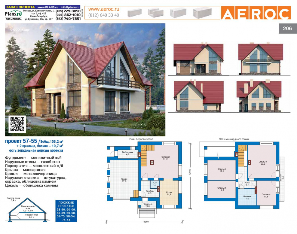 Бумажный каталог проектов домов