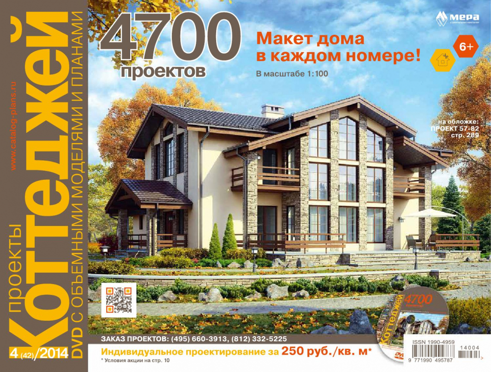 Журнал проекты домов и коттеджей