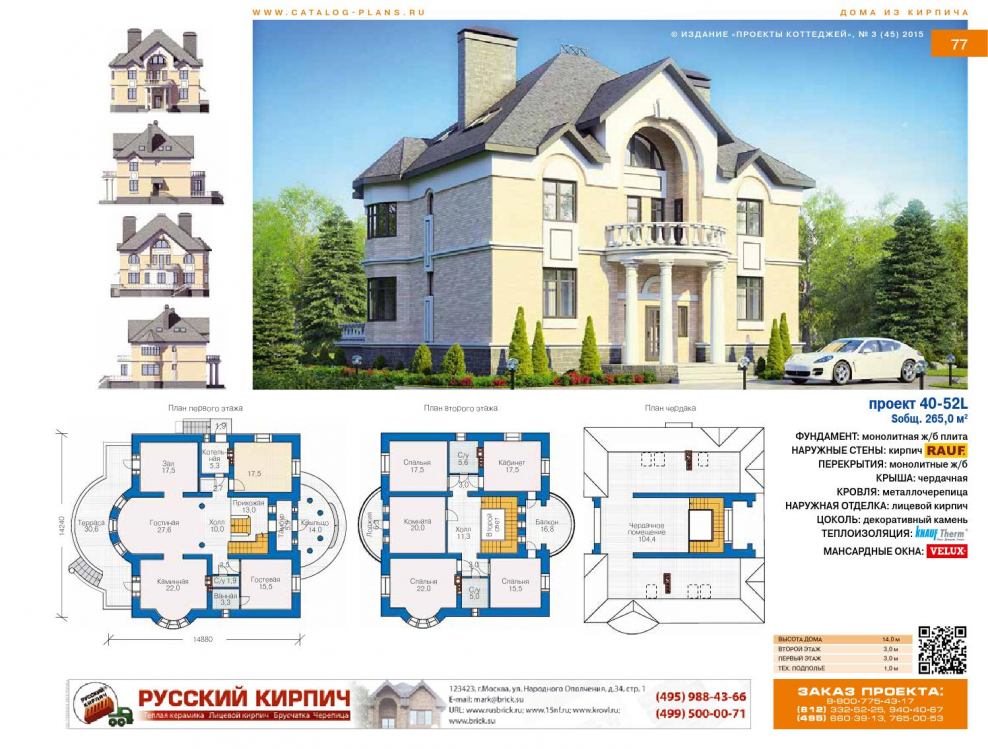 Планировки коттеджей европейских журналов