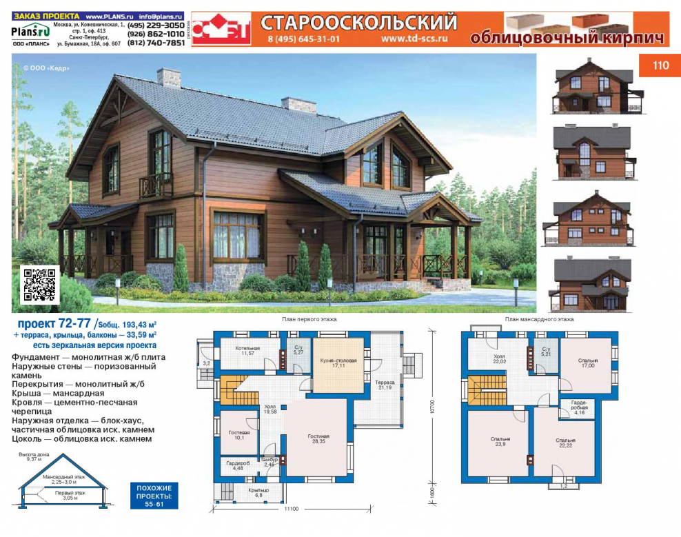 Каталог проектов домов журнал