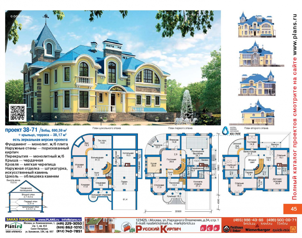 Журнал проектов строительства