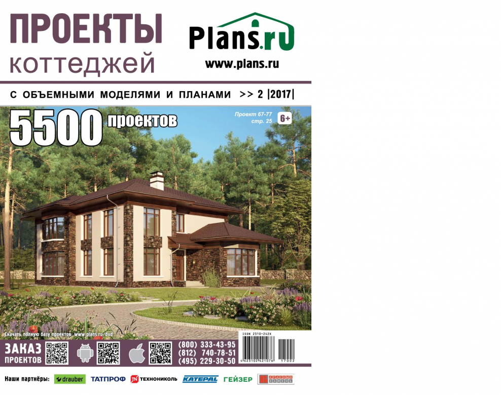 Журнал с проектами домов