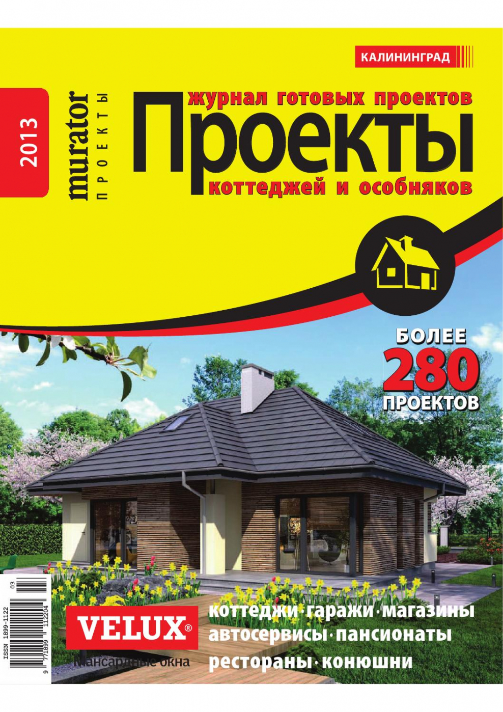 Журнал проекты коттеджей