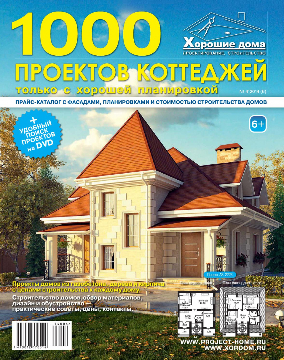 Журнал проекты коттеджей