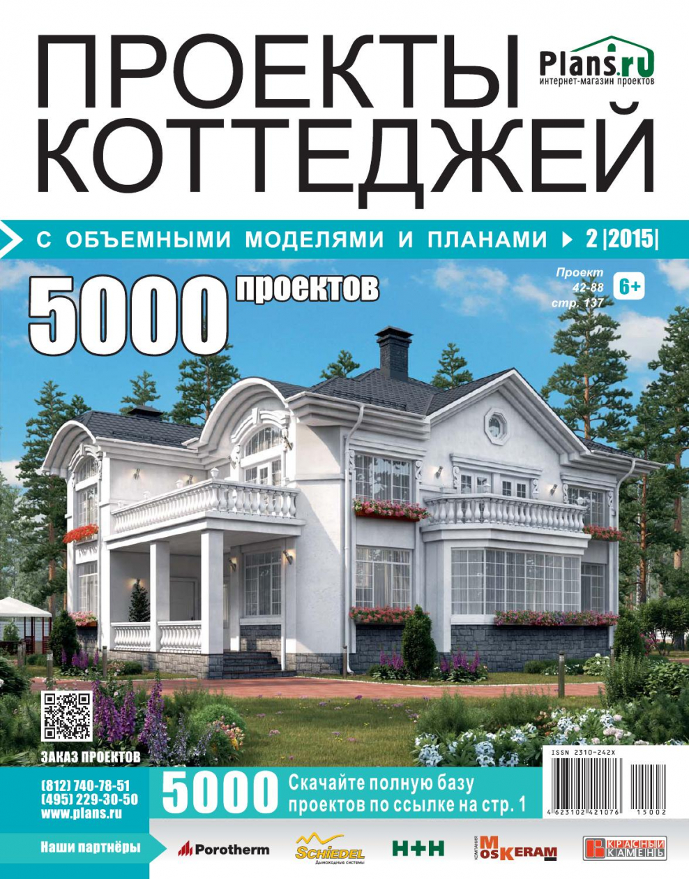 Коттеджи проекты каталог