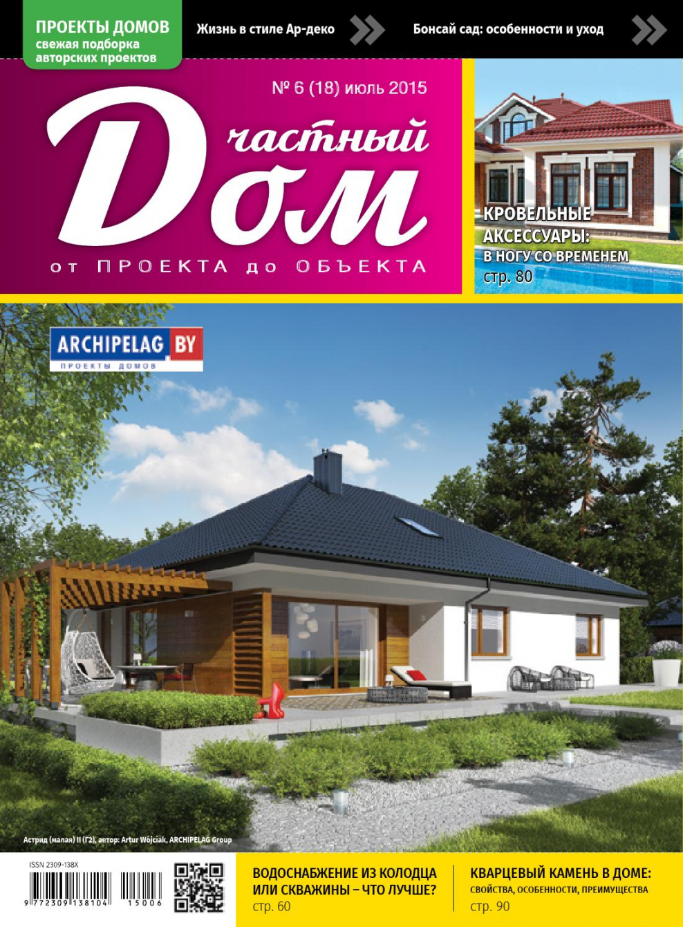 Журнал с проектами домов