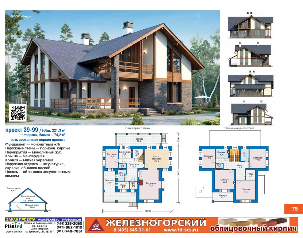 Проекты коттеджей catalog pdf